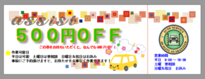 ５００ｏｆｆ